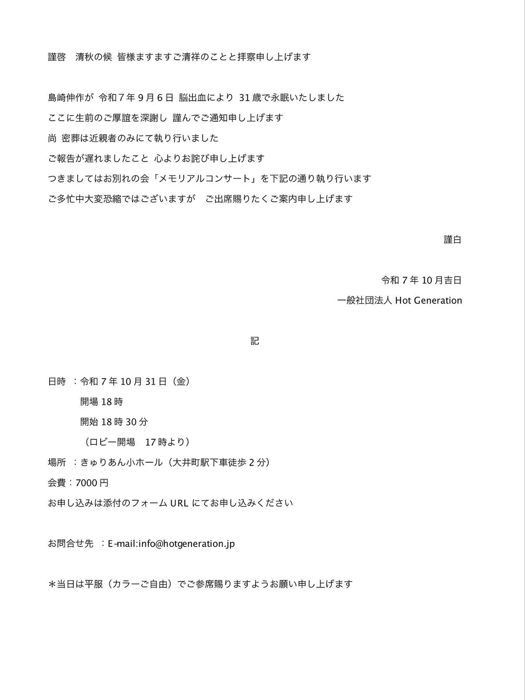 島崎伸作9月6日離世。（圖／翻攝自Hot Generation - ホットジェネレーション臉書）