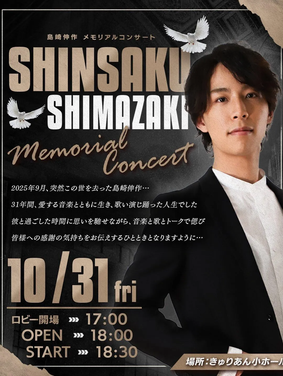 島崎伸作追思音樂會10月31日舉行。（圖／翻攝自Hot Generation - ホットジェネレーション臉書）