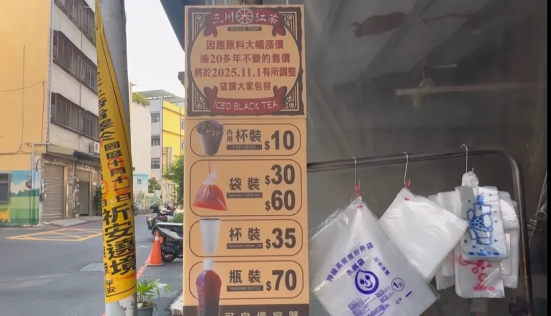 因應近年物價上漲壓力，彰化市「三川紅茶」老店將於11月1日起調整售價。（圖／中天新聞）