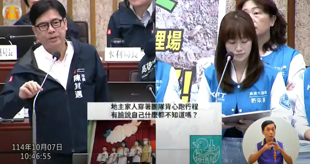 許采蓁質詢陳其邁。（圖取自高雄市議會YT）