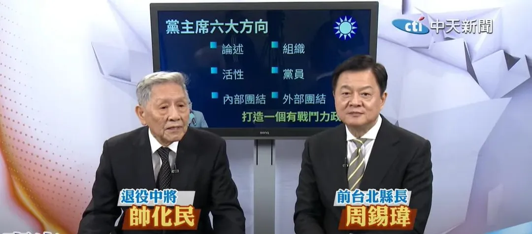 前台北縣長周錫瑋和退役中將帥化民在中天新聞政論節目《專家來了》針對國民黨主席選舉表達看法和分析。(圖/中天新聞)