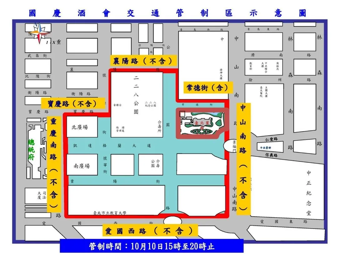 國慶酒會交管示意圖。（圖／翻攝畫面）