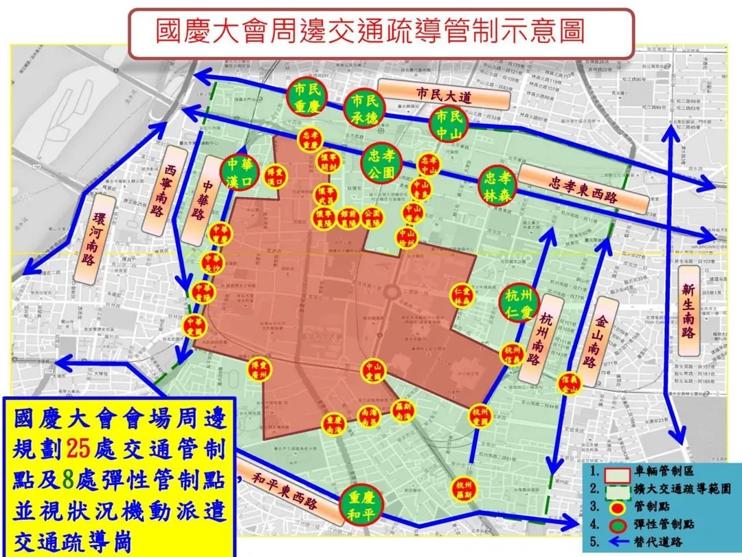 國慶大會周邊交通疏導管制示意圖。（圖／翻攝畫面）