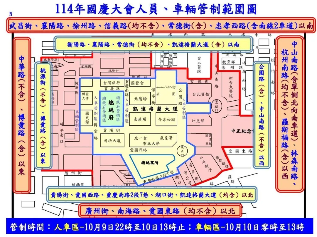 國慶大會人員、車輛管制範圍圖。（圖／翻攝畫面）