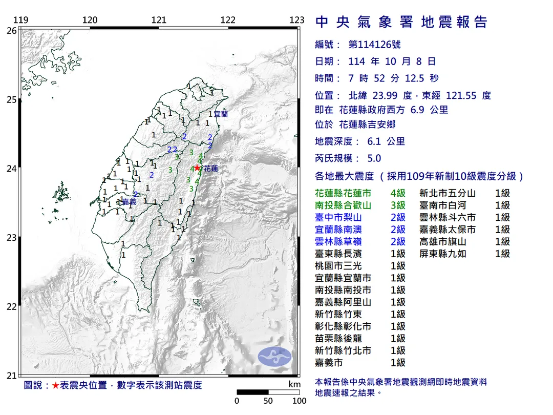 地震報告。（圖／中央氣象署）