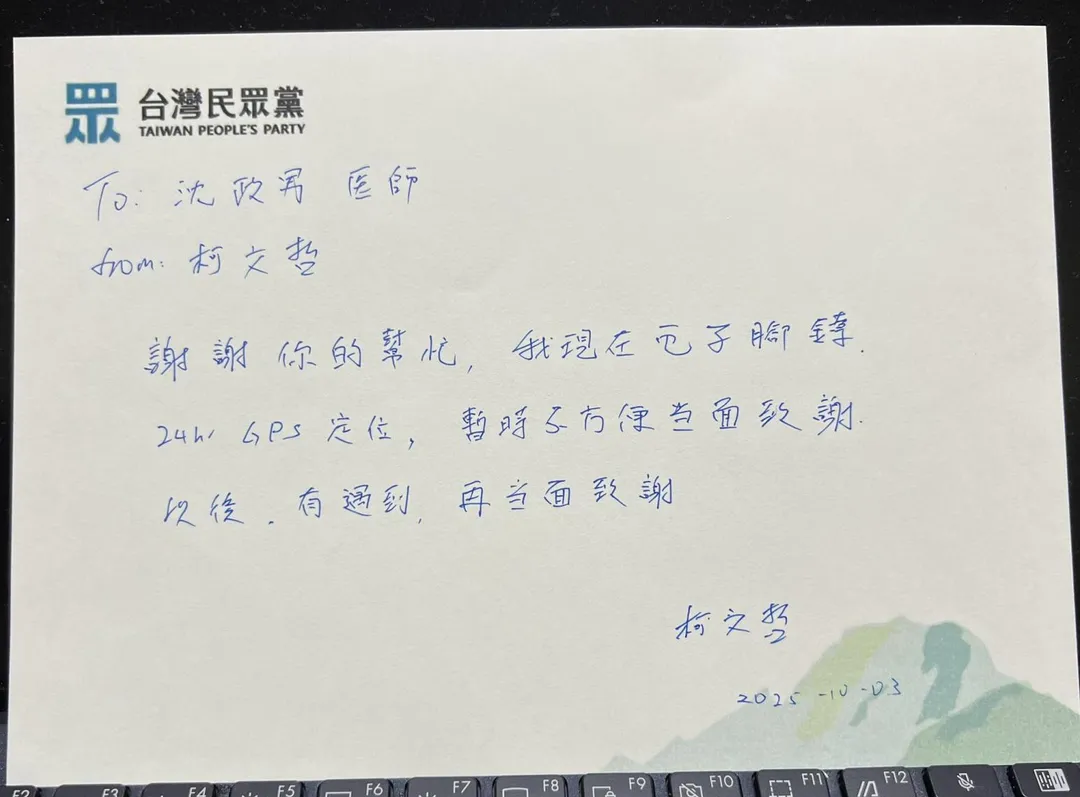 柯文哲透過手寫信向沈政男致謝。(圖/沈政男臉書)