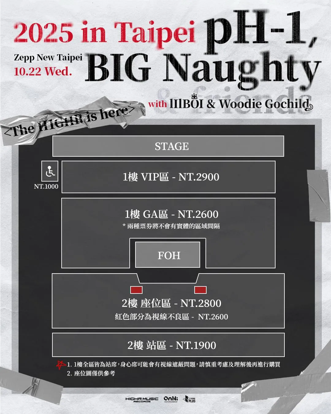 演唱會座位與票價圖。(圖/歐妮娛樂、H1GHR MUSIC提供)