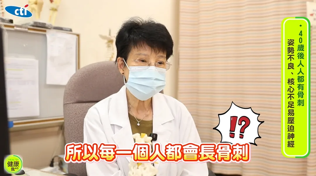 鍾佩珍解釋，骨刺是人體老化過程中的自然現象。（圖／翻攝《健康我+1》畫面）