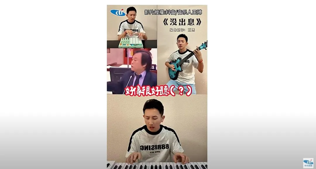 有大陸網友把過去王世堅質詢的金句彙整創造歌曲〈沒出息〉。(圖/中天新聞)