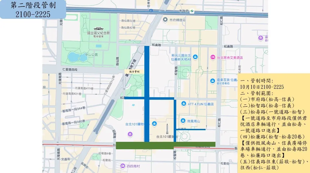 2100至2255 第二階段管制圖。（圖／翻攝畫面）