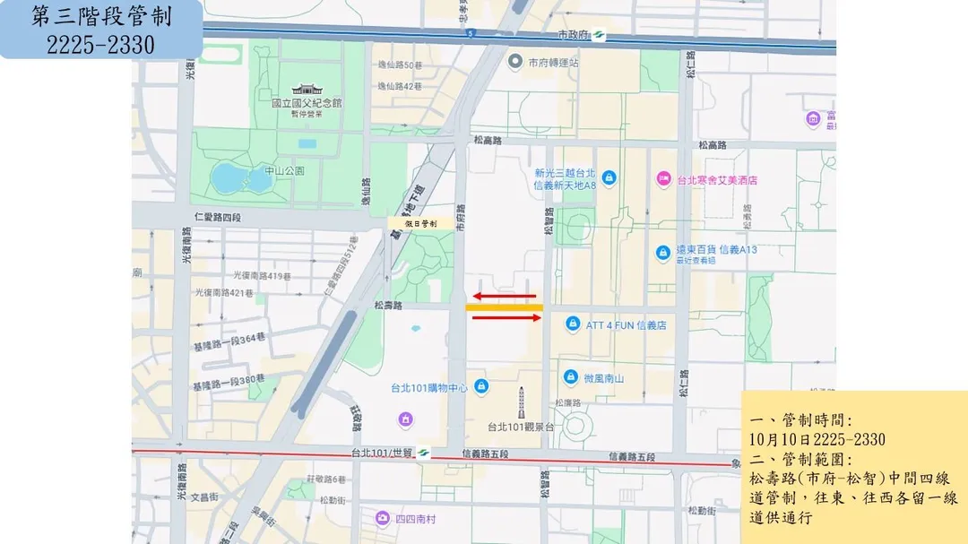 2255至2330第三階段管制圖。（圖／翻攝畫面）