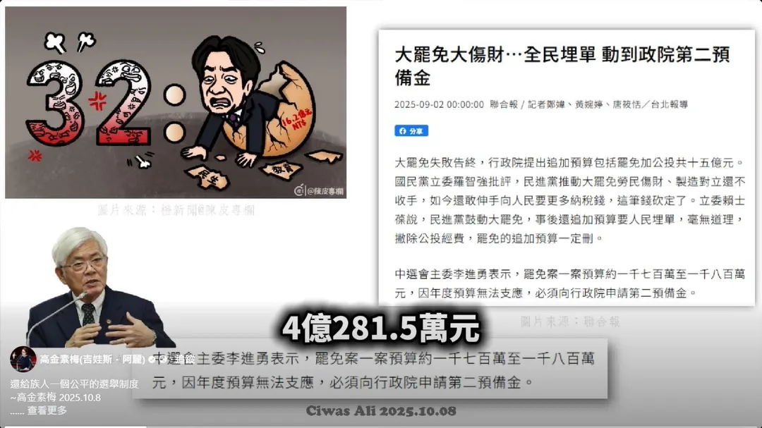 (圖/截自高金素梅臉書影片)