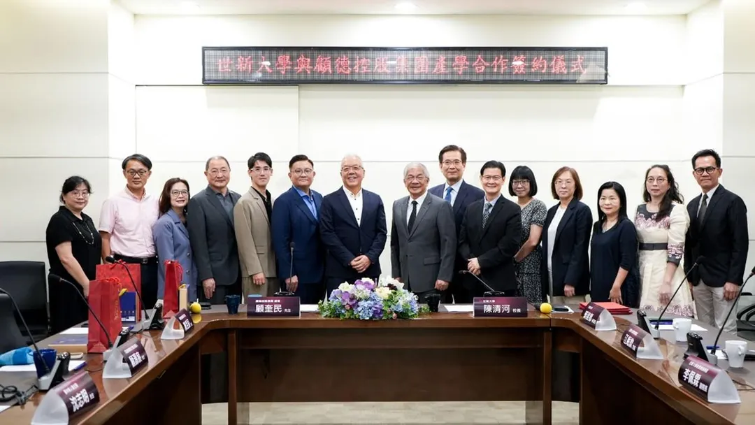 世新大學與顧德控股集團進行產學合作簽約，雙方代表踴躍出席交流。（圖／世新大學提供）