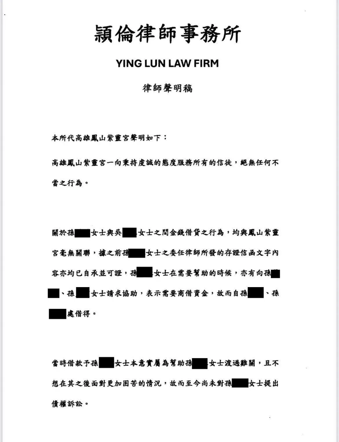 高雄鳳凰山紫靈宮委託律師發聲明。(圖/翻攝臉書)