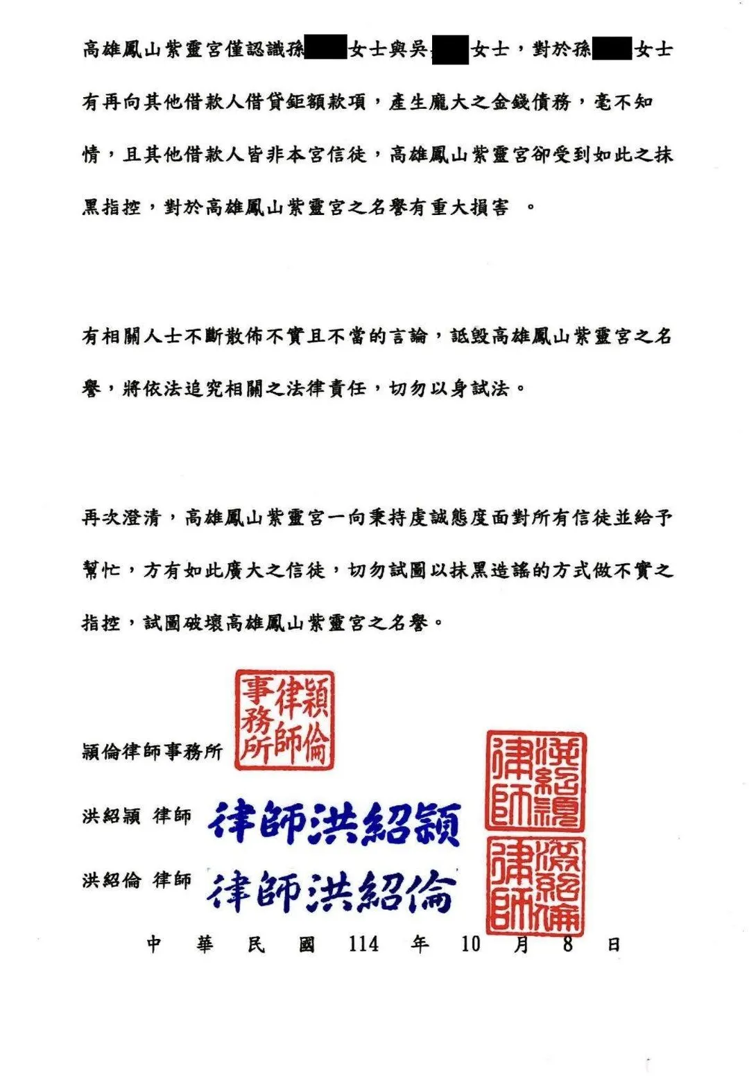 高雄鳳凰山紫靈宮委託律師發聲明。(圖/翻攝臉書)