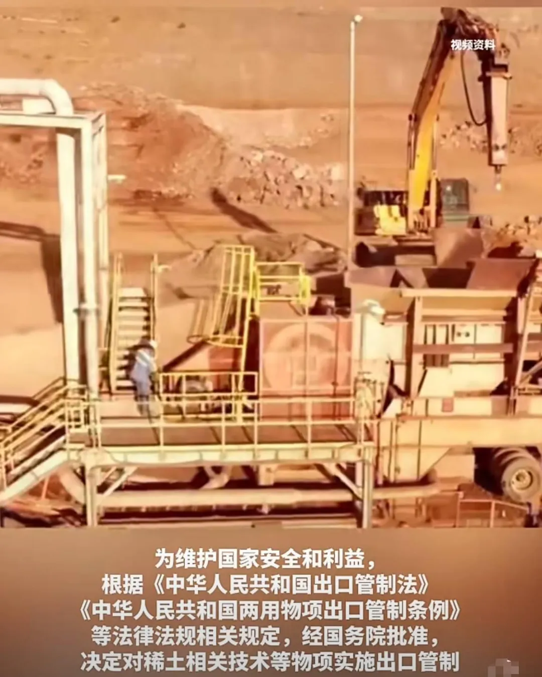 大陸商務部9日宣布將對涉及稀土產業的關鍵技術實施出口管制。（圖／翻攝《環球網》）