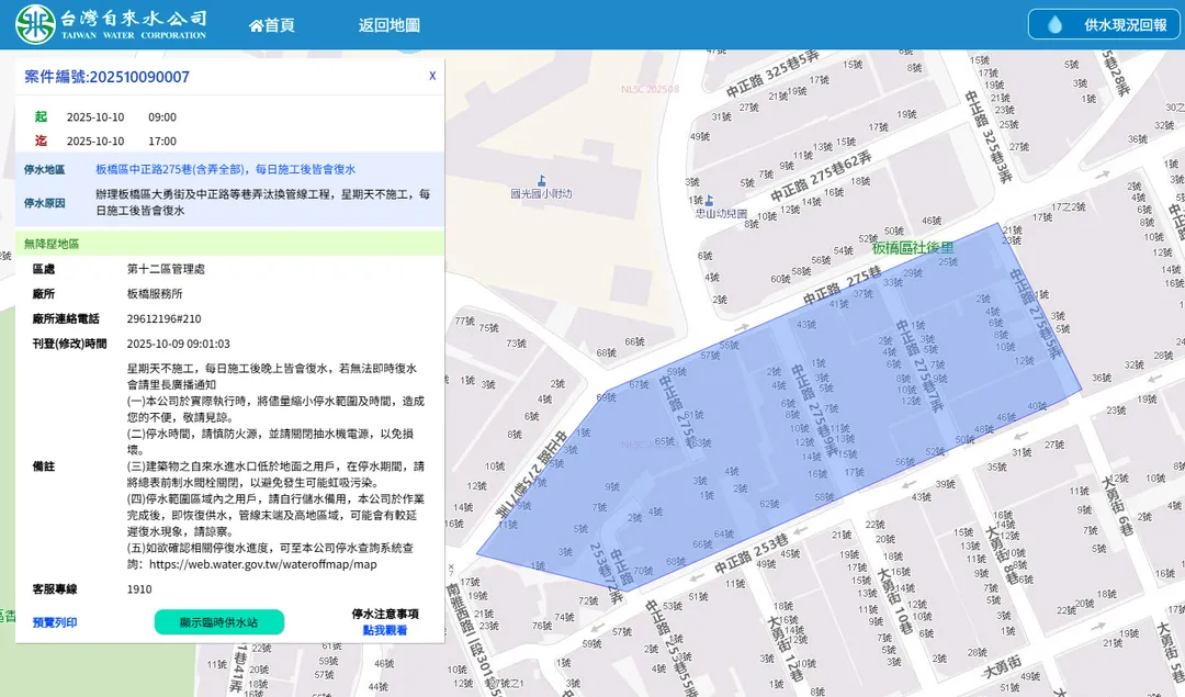 新北部分地區在雙十節當天停水。（圖／翻攝自台灣自來水官網）