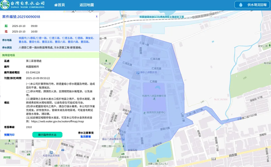 桃園部分地區在雙十節當天停水。（圖／翻攝自台灣自來水官網）