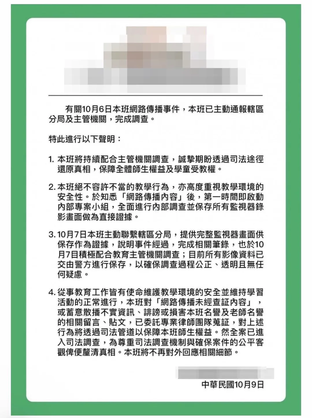 林口雙語幼兒園遭爆虐兒今聲明強硬反擊。（圖／翻攝自幼兒園臉書）