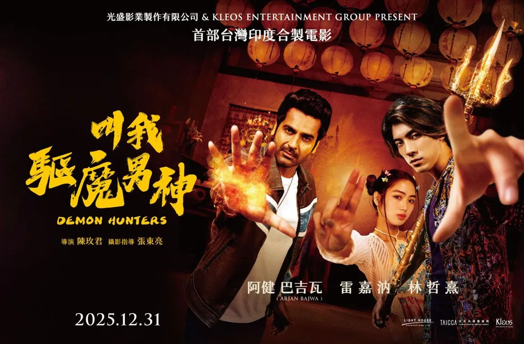 《叫我驅魔男神》將於12月31日上映。(圖/光盛影業 提供)