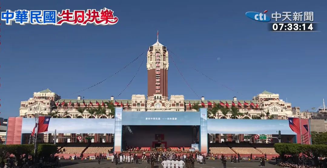 國慶日今天登場，今年國慶大會主題為「中華民國、生日快樂」。（圖/中天新聞）
