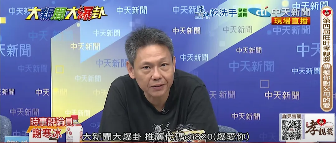 謝寒冰10日上《大新聞大爆卦》。（圖／中天新聞）