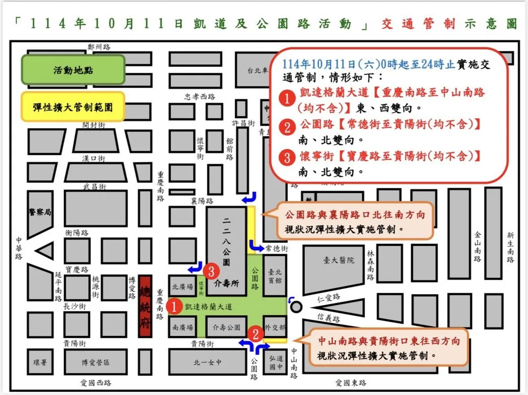 凱道及公園路活動交通管制示意圖。（圖／翻攝畫面）