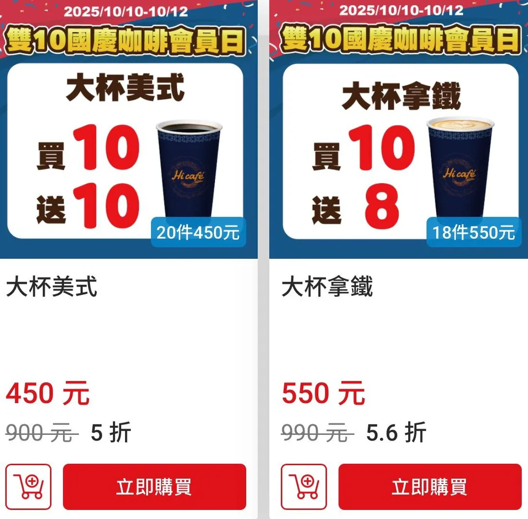 咖啡優惠。（圖／萊爾富）