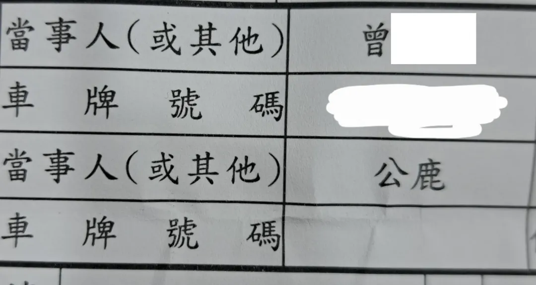 案單「當事人」欄位特別標註了男騎士和「公鹿」。(圖/中天新聞)