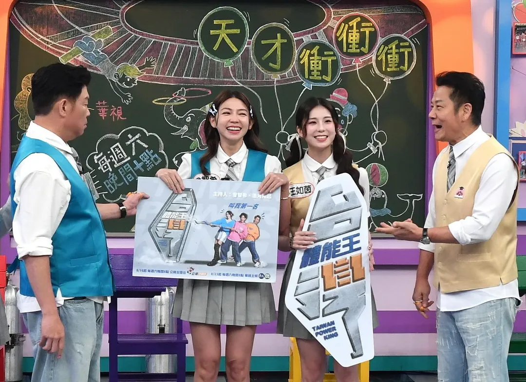 曾智希（左2）、王如茵（左3）宣傳新節目《台灣體能王》。（圖／華視提供）