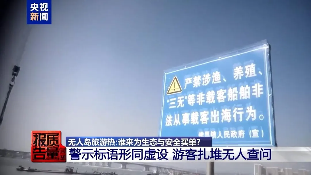 警示牌形同虛設，碼頭也無任何執法人員執法。（圖／翻攝《央視新聞》）
