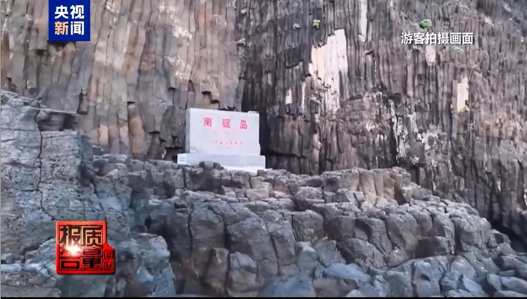 南碇島被劃定為國家級自然保護區，島上密集分布140萬根玄武岩石柱。（圖／翻攝《央視新聞》）