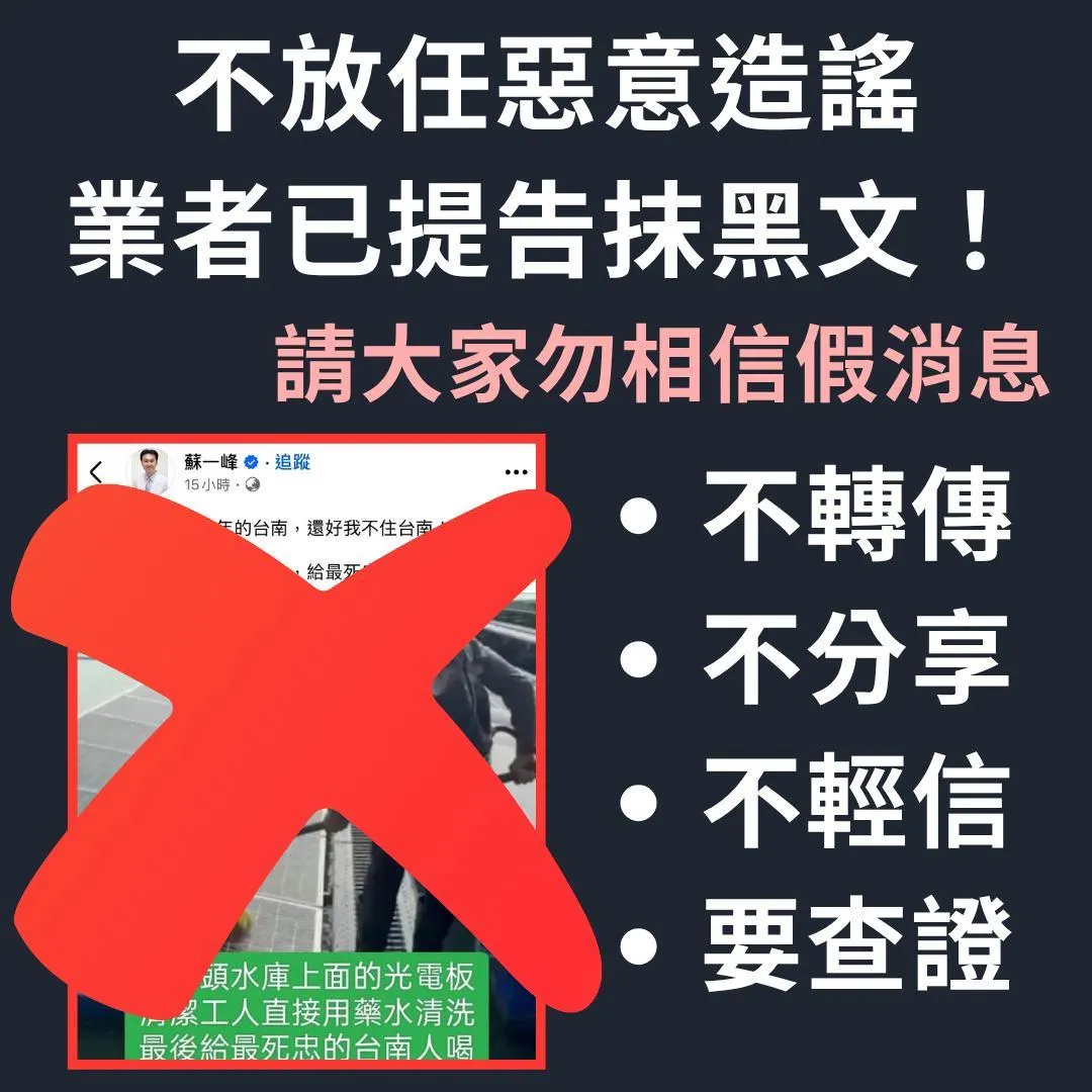 郭國文澄清烏山頭水庫光電爭議，反被網友懷疑官商勾結。（圖／翻攝郭國文臉書）