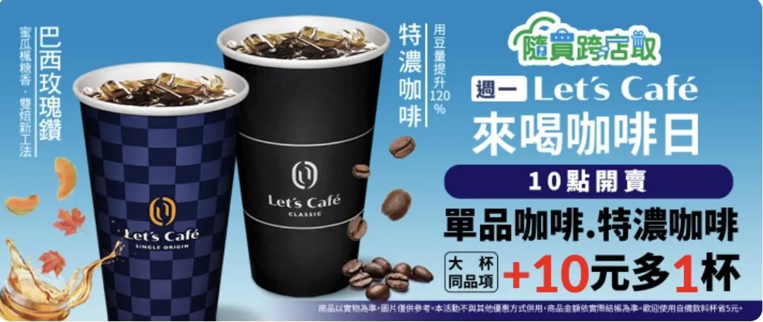 咖啡優惠。（圖／全家提供）