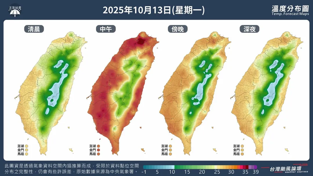 10月13日溫度分布圖。（圖／翻攝自台灣颱風論壇｜天氣特急臉書）