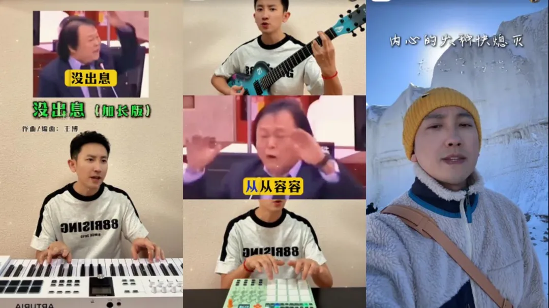 《沒出息加長版》加入王搏的自創Rap。（圖／翻攝自小紅書／音樂人王搏）