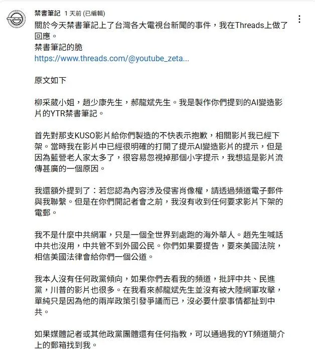 Youtube頻道「禁書筆記」發文坦承影片是他變造的。（圖／翻攝自YouTube）