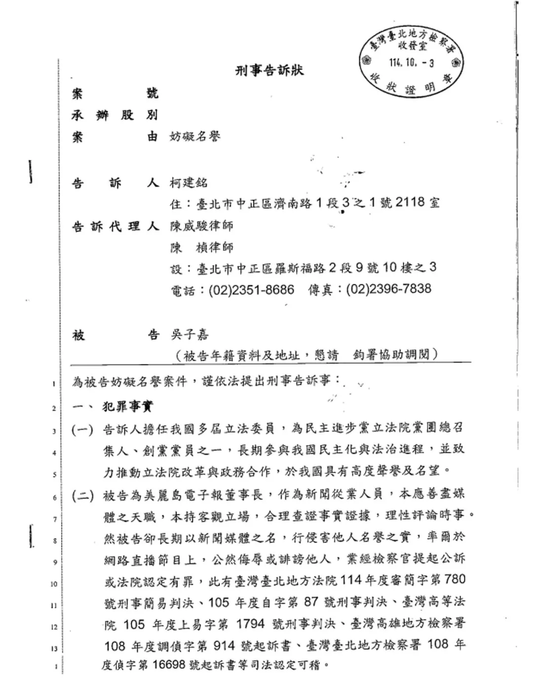柯建銘13日晚間在臉書發文已對吳子嘉提告加重誹謗和公然侮辱。(圖/柯建銘臉書)