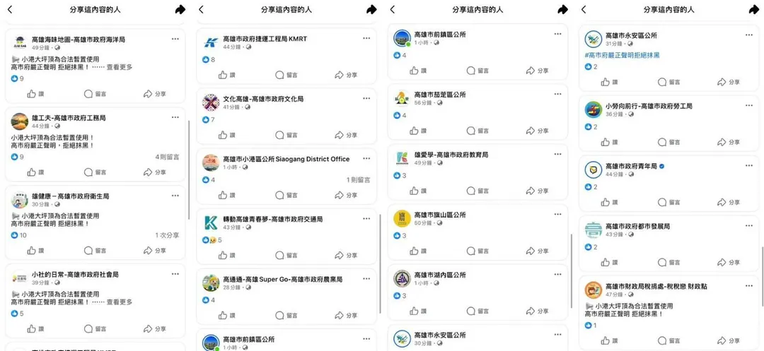 PTT網友發現高雄市政府下轄各單位全動員分享打柯志恩圖文。(圖/翻攝PTT)