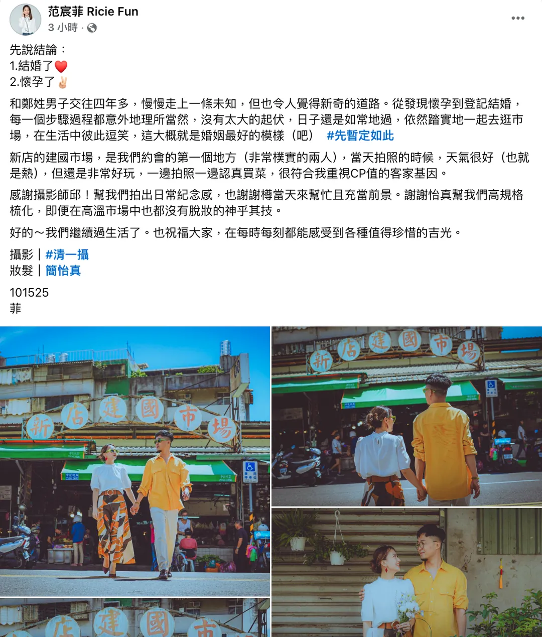 范宸菲15日發文。（圖／翻攝自范宸菲臉書）