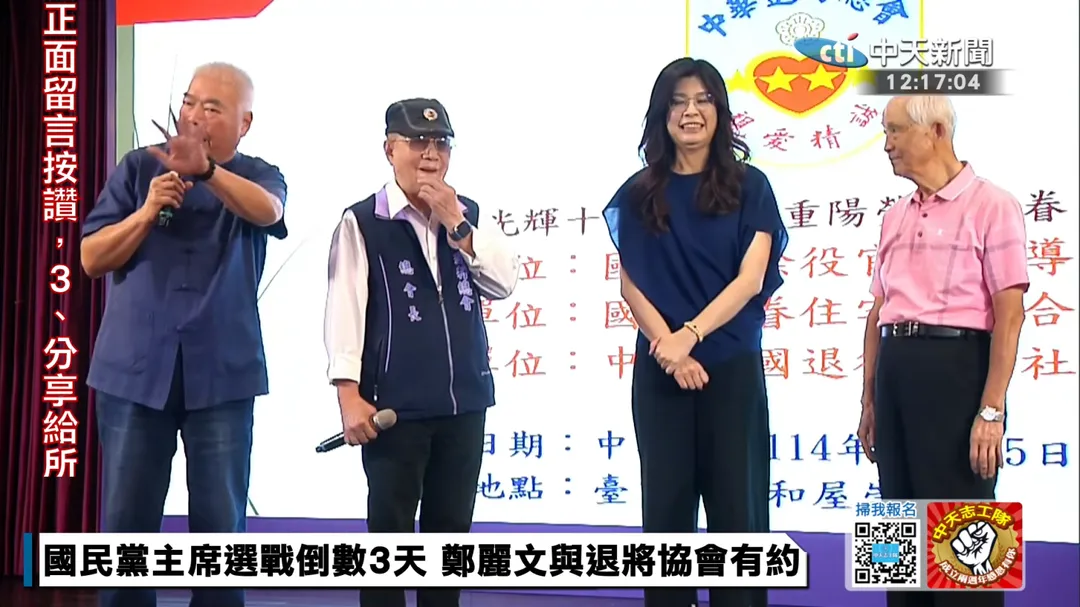 前黃復興黨部主委季麟連（左一）。（圖／中天新聞）