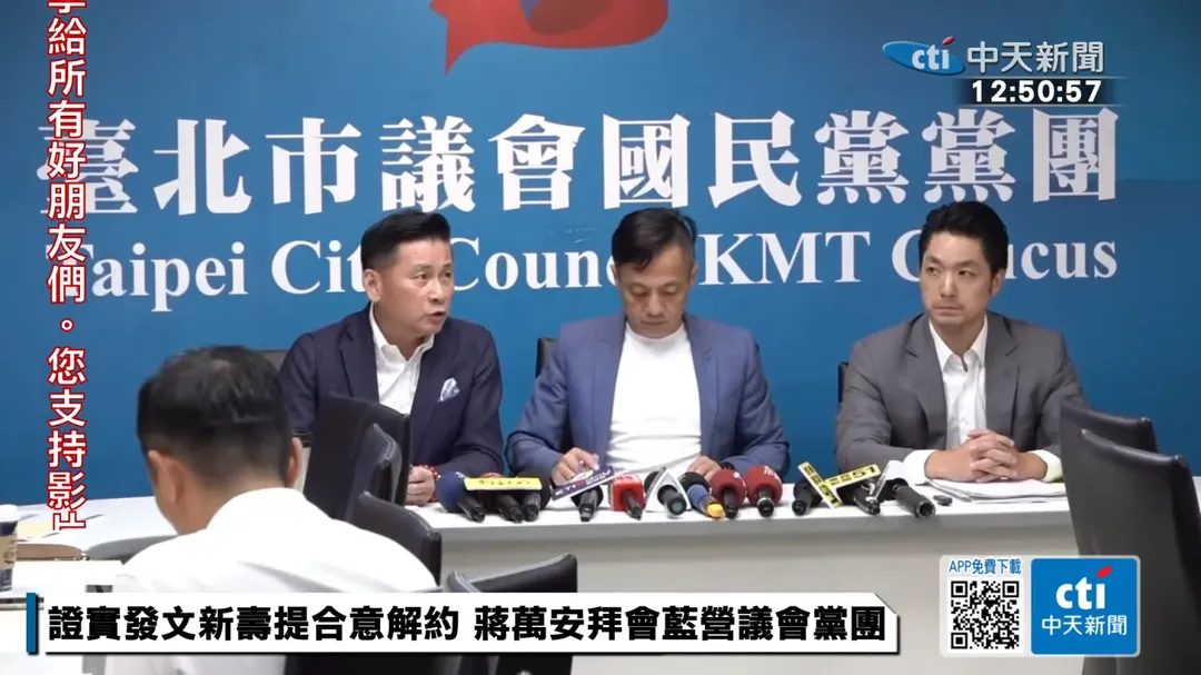蔣萬安今天拜會國民黨台北市議會黨團。（圖／中天新聞）