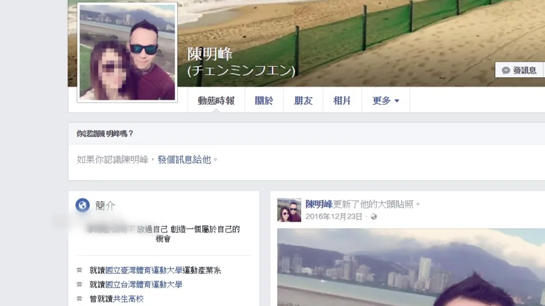 陳明峰不願承認和鄭女的關係，還另結新歡，在臉書上更換大頭照。（圖／中天新聞）