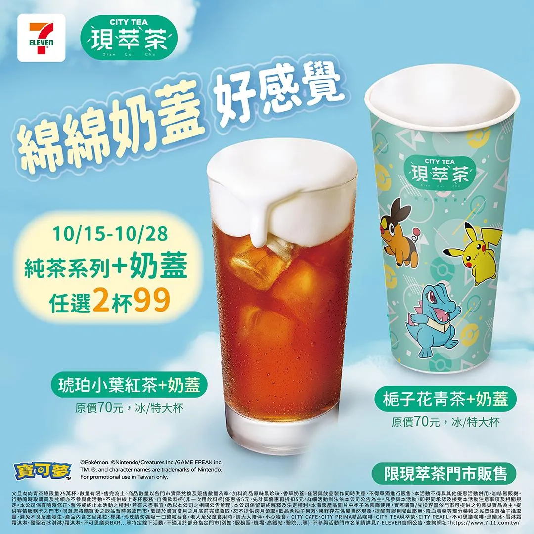 奶蓋優惠。(圖/7-ELEVEN)