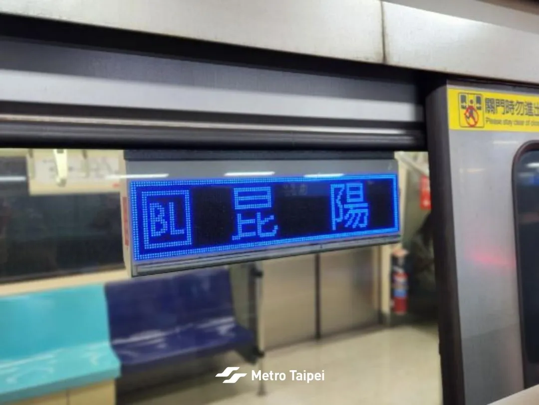 區間車抵達昆陽站後就會清車,不再提供載客,隨後前往南港機廠。(圖/翻攝自臉書/台北捷運)