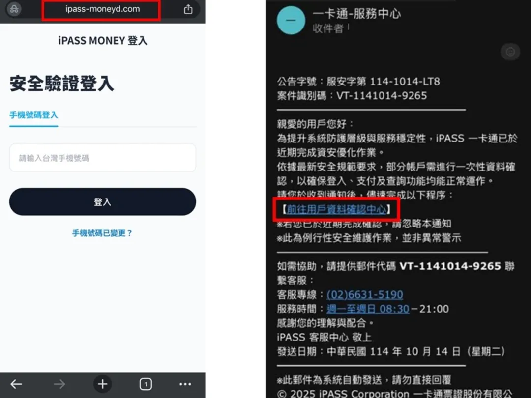 以下情境畫面均為不實之詐騙網頁，請務必提高警覺！（圖／翻攝自iPASS一卡通官網）