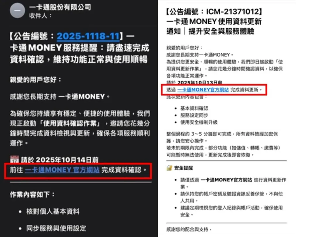 以下情境畫面均為不實之詐騙網頁，請務必提高警覺！（圖／翻攝自iPASS一卡通官網）