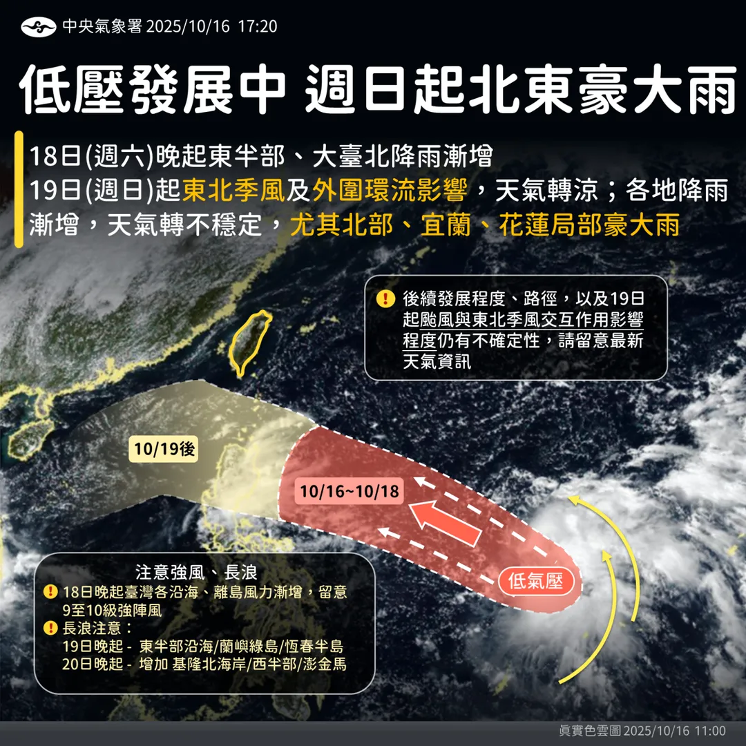 北東局部地區天氣漸趨不穩，且有降溫趨勢。（圖／中央氣象署提供）