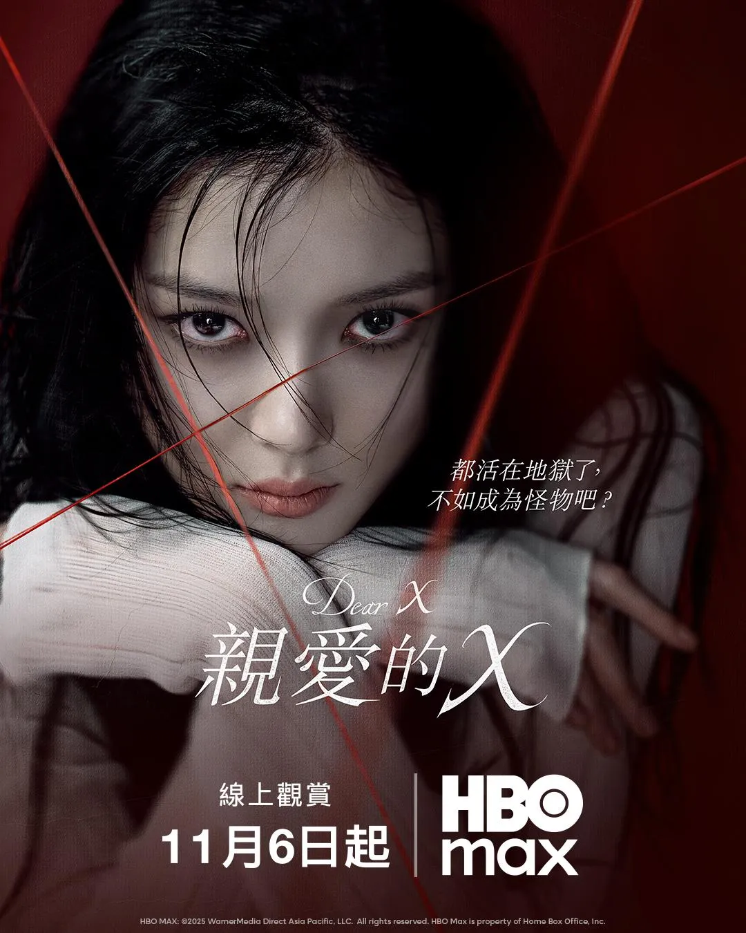 《親愛的X》改編自同名網漫。（圖／TVING | Studio Dragon | HBO Max 提供）