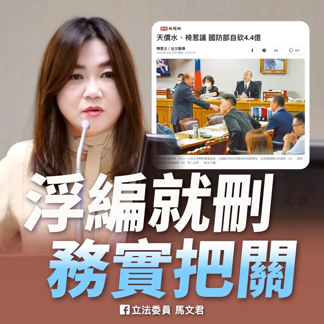 (圖/截自馬文君臉書)